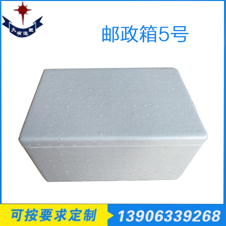 郵政箱5號(hào)